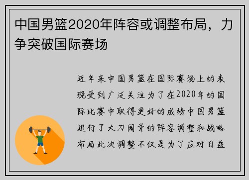 中国男篮2020年阵容或调整布局，力争突破国际赛场