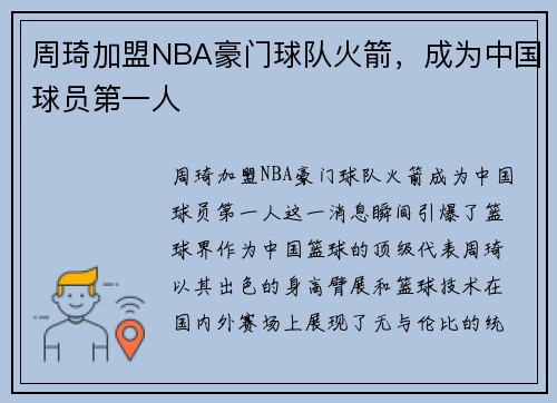 周琦加盟NBA豪门球队火箭，成为中国球员第一人